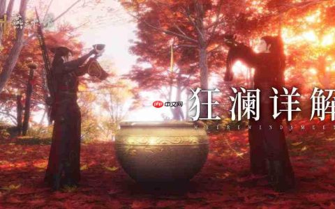《燕云十六声》新门派“狂澜”上线 醉酒系统新武学等