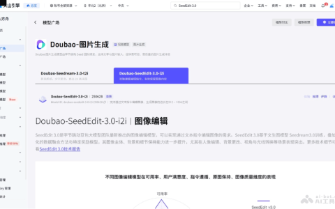 SeedEdit 3.0— 字节跳动推出的图像编辑模型