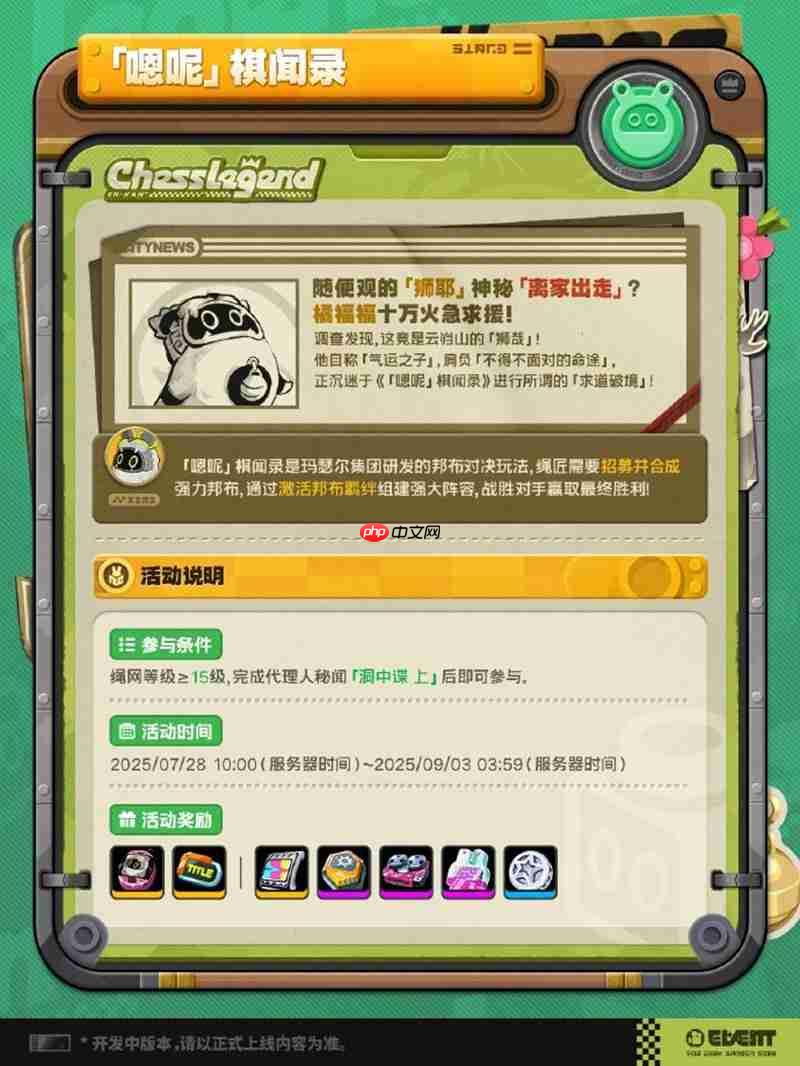 绝区零嗯呢棋闻录活动怎么玩 嗯呢棋闻录活动规则介绍