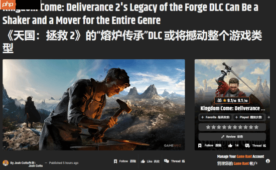 GameRant大胆预测:《天国拯救2》新DLC《铸造师之遗》或影响整个游戏类型