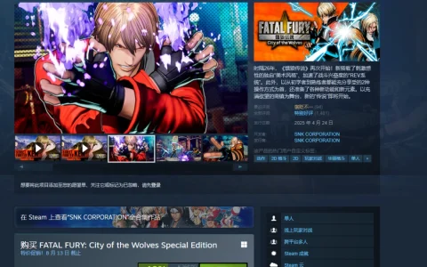 《饿狼传说：群狼之城》首次打折！-40％仅需160元