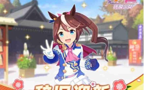 闪耀优俊少女辞旧迎新活动第1弹活动前瞻介绍大全