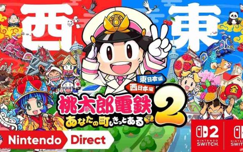 《桃太郎电铁2 你的城市一定也在其中 东西日本篇》发表