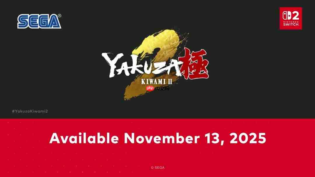 《如龙:极》《如龙:极2》11月13日登陆Switch 2