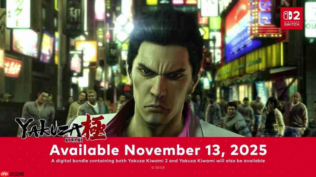 《如龙:极》《如龙:极2》11月13日登陆Switch 2