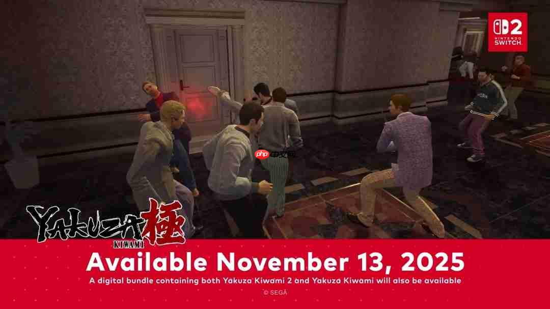 《如龙:极》《如龙:极2》11月13日登陆Switch 2