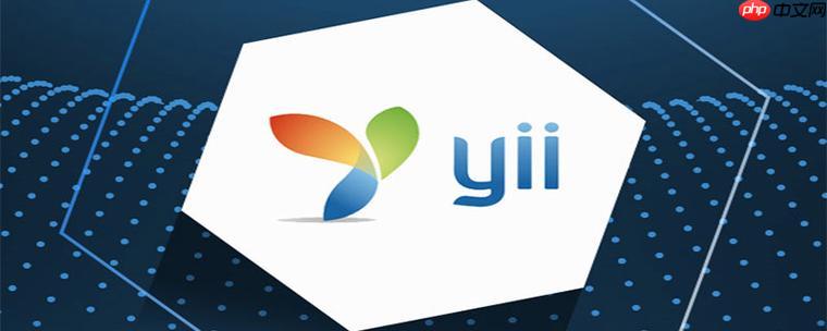 YII框架的日志是什么?YII框架如何记录日志?