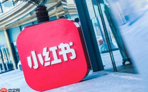 小红书如何设置私域流量转化 小红书粉丝转化的运营技巧