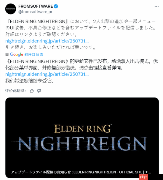 《艾尔登法环黑夜君临》更新已上线 双人模式来了！