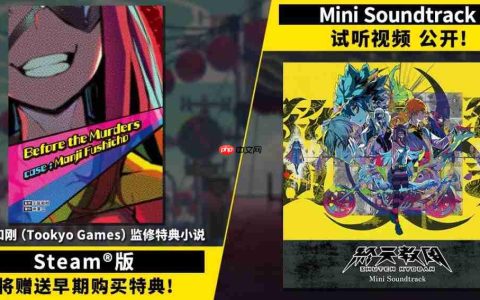 《终天教团》Steam版赠送早期购买特典！Mini Soundtrack试听视频公开