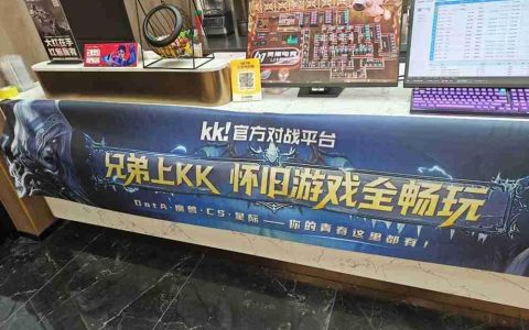 全国网吧怀旧节正式启动!KK 承包网费，邀您共赴青春！