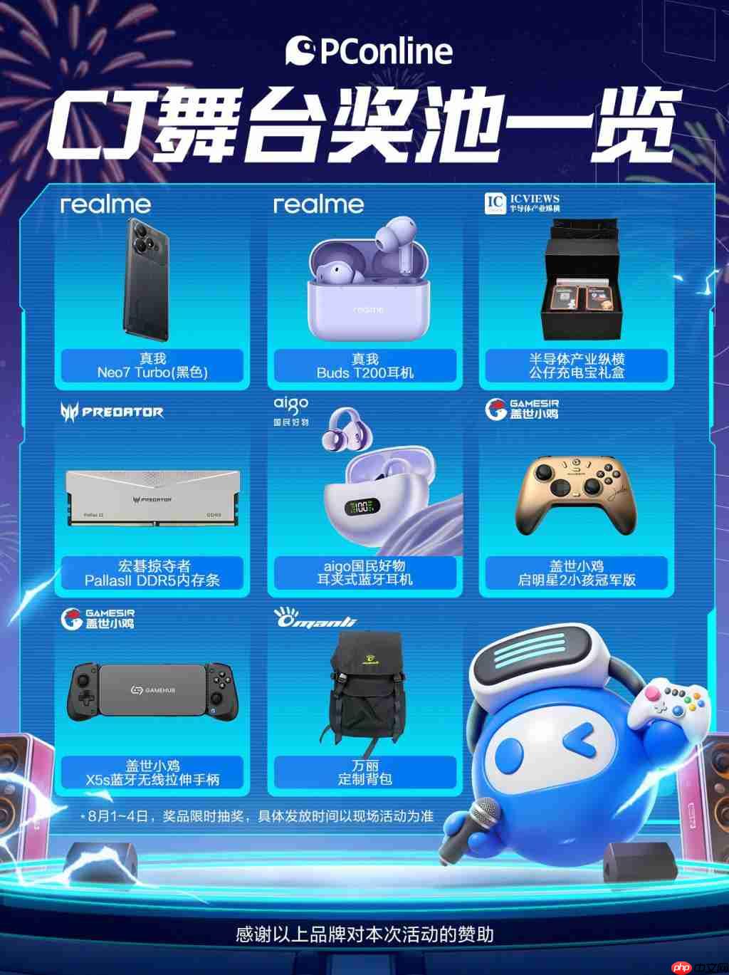 2025 ChinaJoy 开幕在即!带你超前云游各大展台