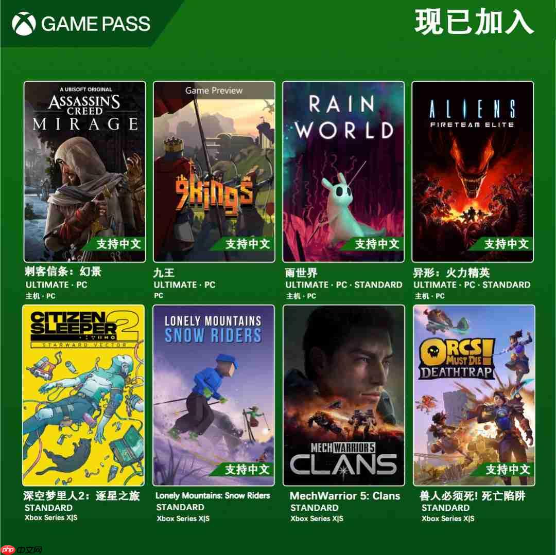 Game Pass 8月上旬新增游戏 《刺客信条:幻景》领衔