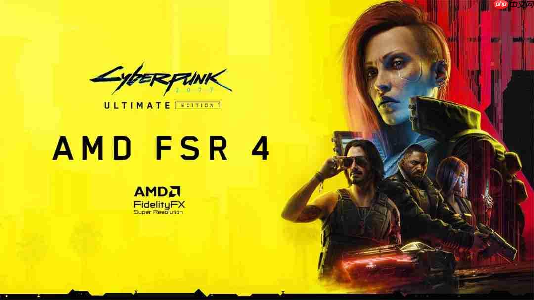 《赛博朋克2077》《四海兄弟:故乡》《明末:渊虚之羽》支持FSR 4