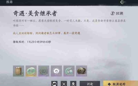 燕云十六声奇遇怎么触发 美食继承者奇遇攻略