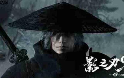 《影之刃零》改《雨血》设定?制作人:本来就没有