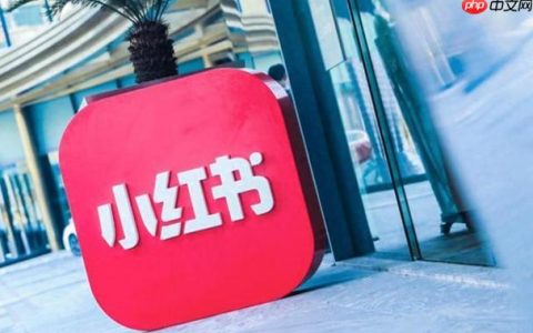 小红书如何优化商品描述提升转化 小红书商品文案的写作技巧