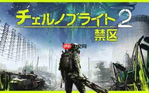 《切尔诺贝利人2：禁区》更新发布 多项要素回归原点