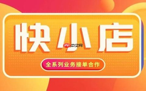 快手小店如何参与达人合作 快手小店达人带货的对接策略