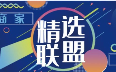 抖音精选联盟如何优化商品标题 抖音精选联盟标题优化的黄金法则