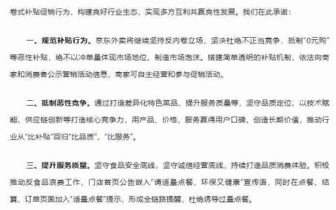 京东外卖承诺规范补贴行为，抵制恶性竞争