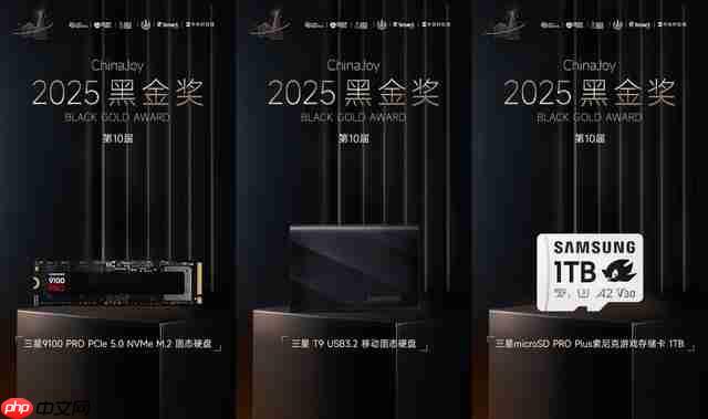 三星存储闪耀 Chinajoy2025:三款明星产品斩获黑金奖