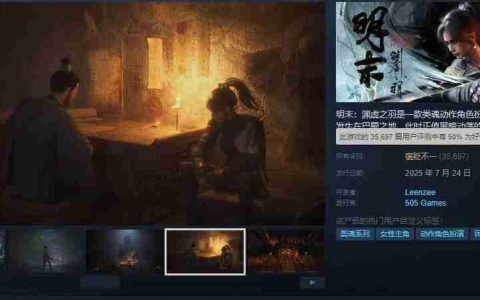 《明末：渊虚之羽》Steam好评率破50% 女主美图赏