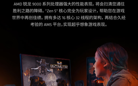 5力全开！AMD ZEN5锐龙+DDR5+PCIe5 SSD打造装机首选组合