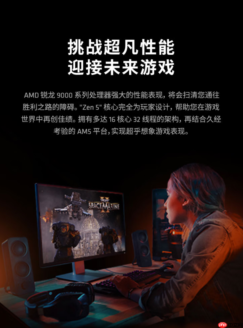 5力全开!AMD ZEN5锐龙+DDR5+PCIe5 SSD打造装机首选组合