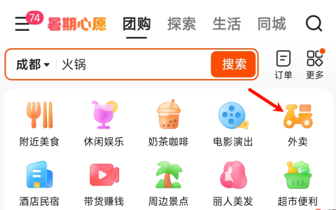 快手上线外卖独立入口
