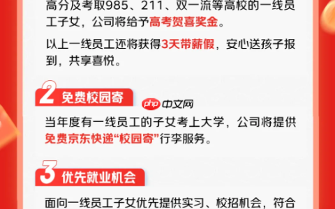 京东奖励一线员工子女考上大学：提供高考贺喜金，毕业后优先录取