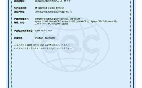 A3彩色数码多功能机ApeosC3567系列获办公设备网络安全认证