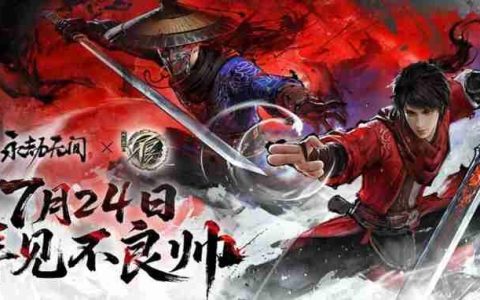 永劫无间手游不良人联动有什么活动 不良人联动介绍