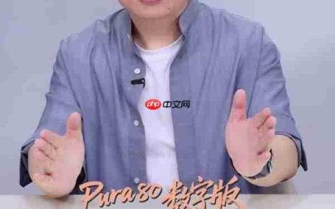 华为Pura 80数字版价格公布 4699元起鸿蒙5.1月底升级