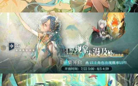 重返未来1999现象未漫及处 37复刻抽取配队建议