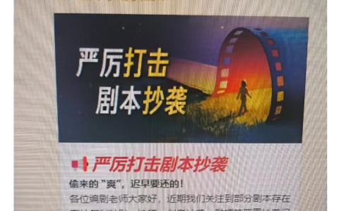 红果短剧被曝月活首次超越优酷，通知编剧严打剧本抄袭