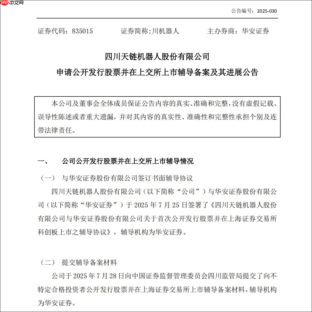 天链机器人发布人形机器人“超级物种-小天”开启消费级智能体验