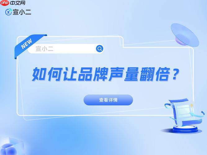宣小二平台有哪些推广方式 宣小二软文投稿操作全解析