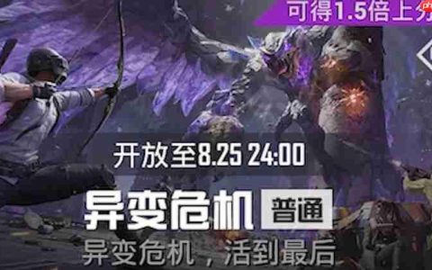 和平精英异变危机怎么玩 和平精英异变危机规则介绍