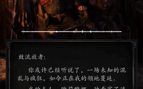 《流放之路2》国服测试邀请函即将送达！8月17日见