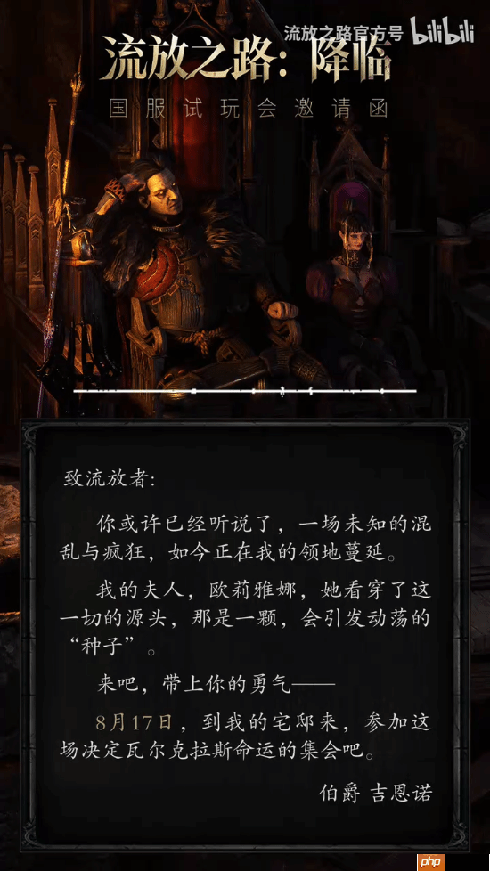 《流放之路2》国服测试邀请函即将送达!8月17日见