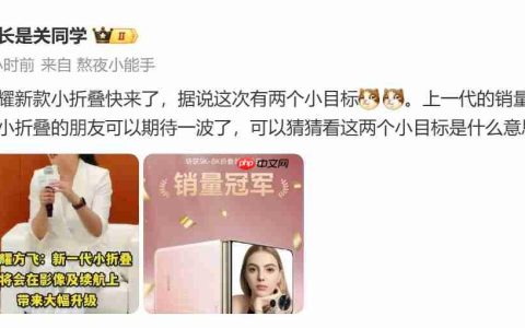 荣耀Magic V Flip2曝光：或成全球首款2亿像素小折叠，续航影像双突破