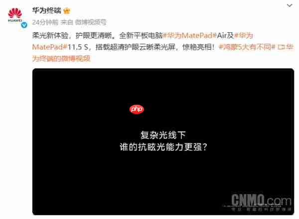 8 月 15 日见!华为将发布两款云晰柔光屏平板 外观公布