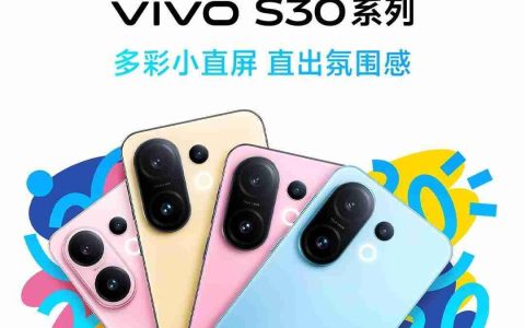 vivo S30系列已开启预售，多彩小直屏+氛围感影像！