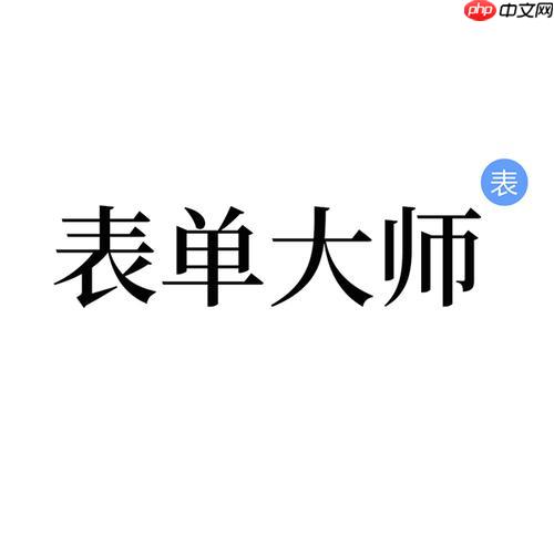 表单大师ai批量处理功能 表单大师ai高效管理表单方法