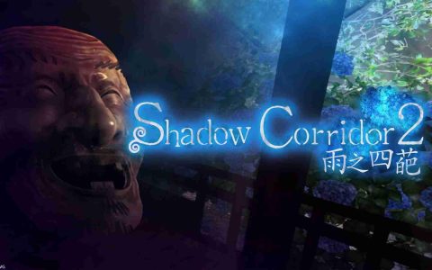 逃脱恐怖游戏《Shadow Corridor2雨之四葩》中文版发售日公布