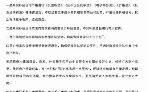 美团呼吁抵制内卷式无序竞争：从“比价格”回归“比品质”“比服务”