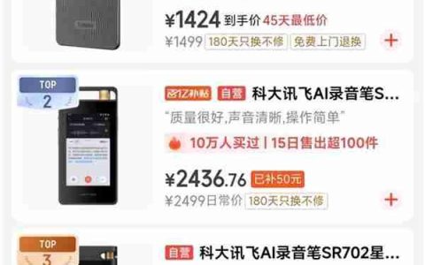 出门问问TicNote销量居录音同品类热卖榜第一名