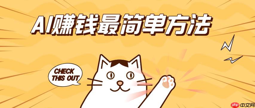 AI赚钱的未来在哪里?深度解析AI变现的长期价值