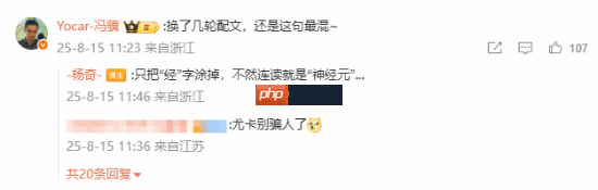《黑神话:悟空》冯骥回复杨奇820小作文:还是这句最混!